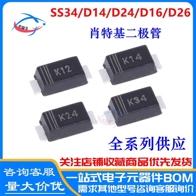 全新DSS34/D14/D24/D16/D26贴片SOD-123F肖特基二极管40V3A550MV