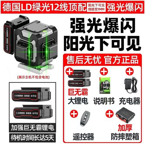 德国LD超强光水平仪绿光12线高精度激光红外线2023新款多功能室外