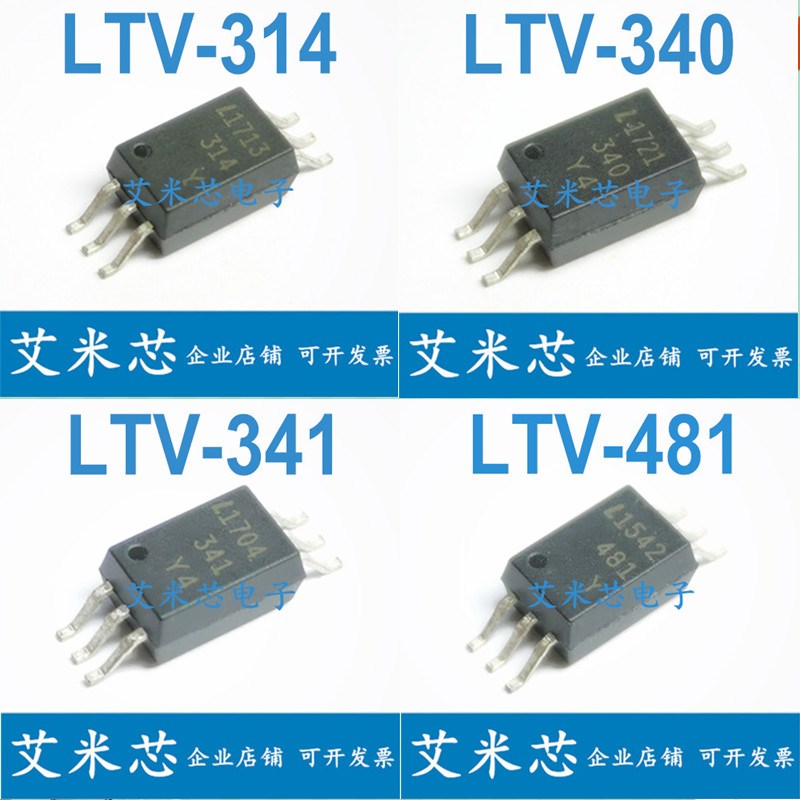 原装进口 LTV-314W 340 341 481 贴片光耦丝印 驱动隔离耦合器