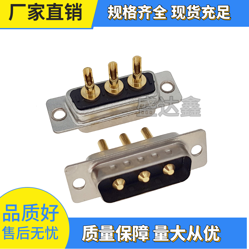 D-SUB大电流DB2公头母头2W2 2V2 3W3 7W2 5W5 8W8 9W4 17W2连接器