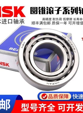 NSK进口圆锥滚子轴承30202 30203 30204 30205 R30206 30207