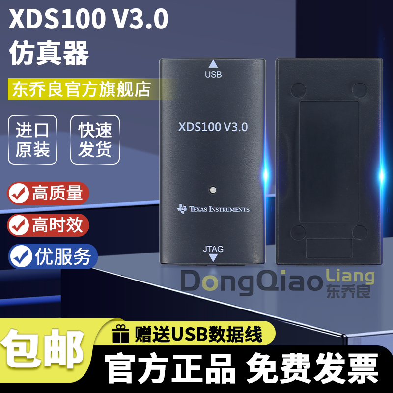 现货 XDS100V3 XDS110 V2升级版 DSP 在线编程器仿真烧写协议转换