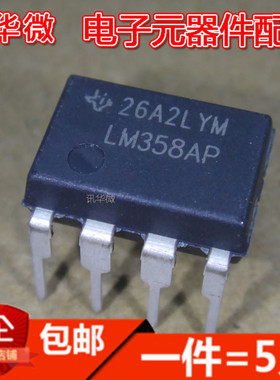 LM358AP 358AP 工业级 运算放大器 DIP-8直插 现货可直拍(5只)