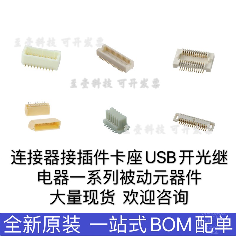 精准电子元器件配单芯片配套 BOM表报价 电子IC 集成电路 连接器
