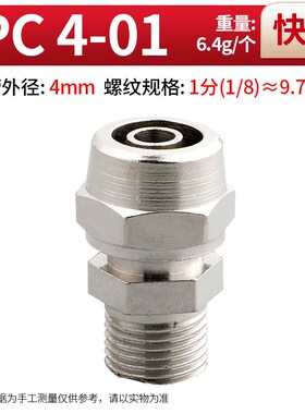气管快速铜快拧接头PC8-02直通PL弯头PE三通软尼龙管水管锁母外丝