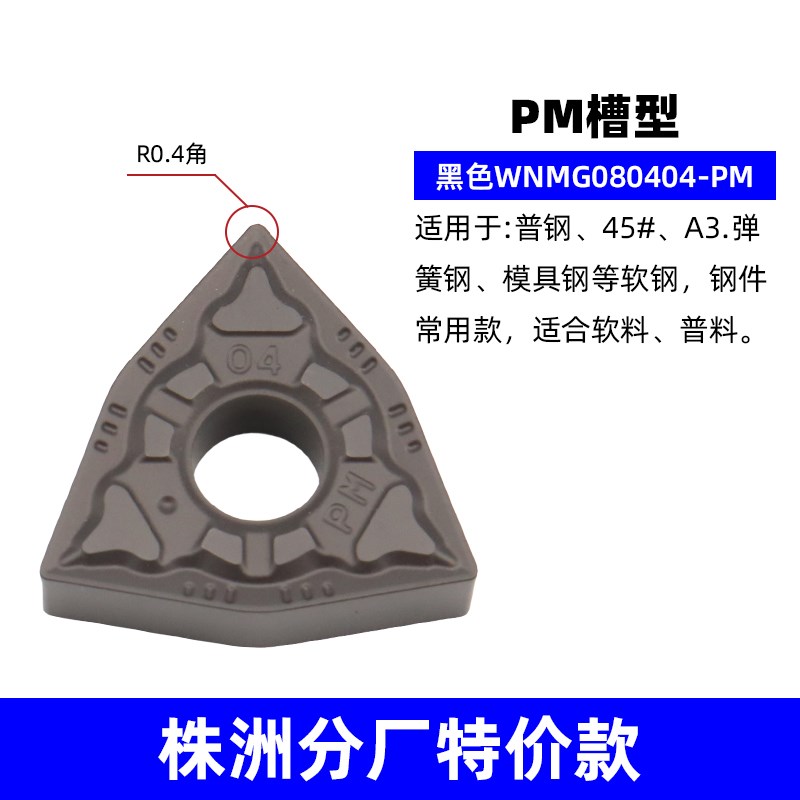 桃型数控刀片  WNMG080404 08 数控外圆车刀片  不锈钢数控刀片