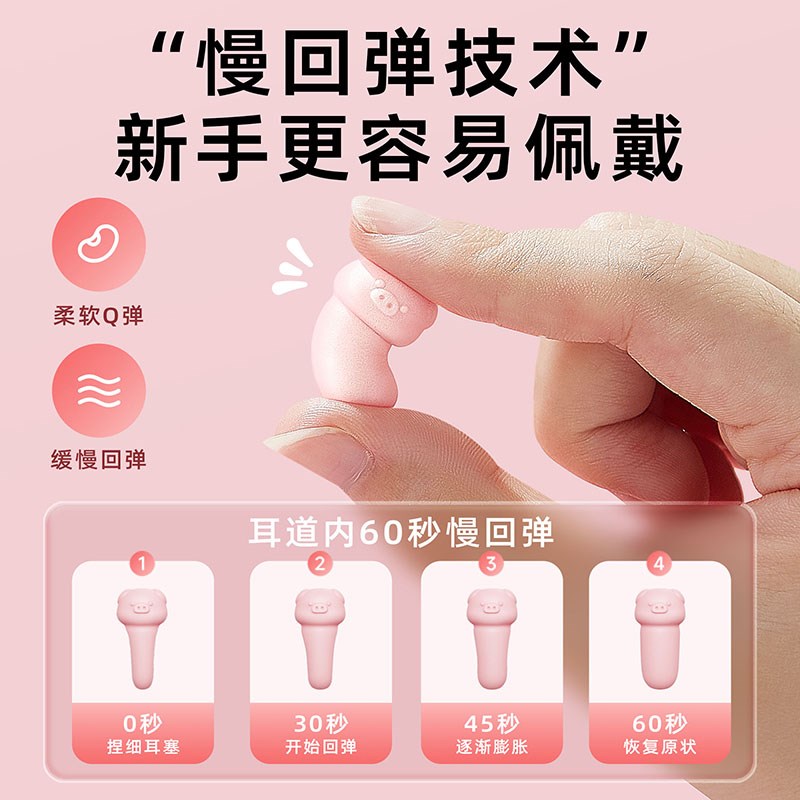 【困困鸭】小猪耳塞超隔音静音睡觉专用睡眠降噪宿舍学生学习专注图片