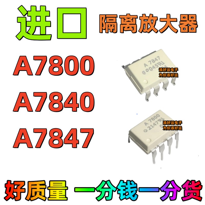 A7800A A7840 A7847  HCPL-7840A-500E进口贴片直插好运光耦