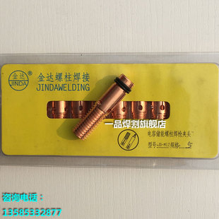 直径12长50新式 热卖 常州金达螺柱焊机焊枪配件M6螺柱焊夹头老式