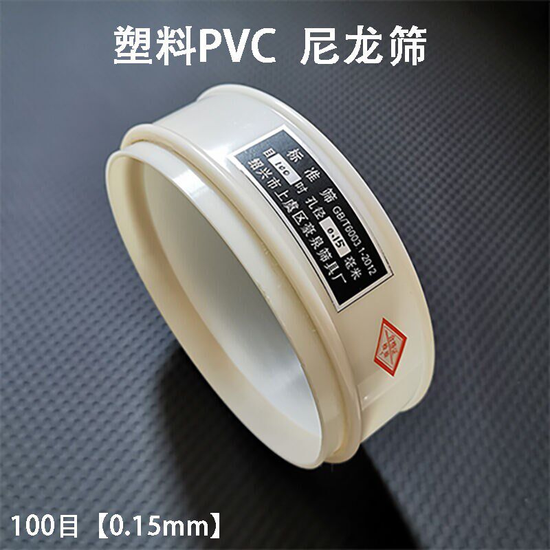 科研工业实验干净整洁省时省力塑料PVC材质20cm尼龙筛子分样筛面