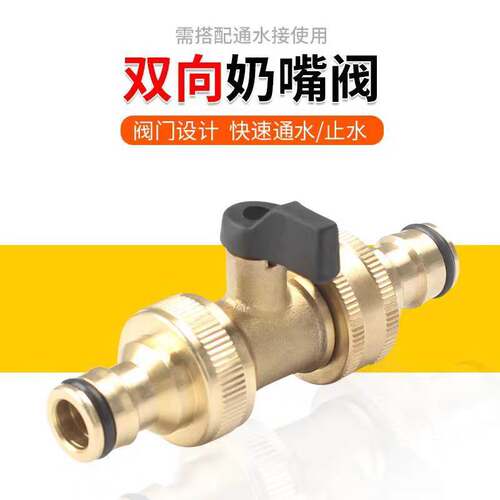 纯铜双向奶嘴对接直通阀门洗车水管园林球阀软管带开关快速接头
