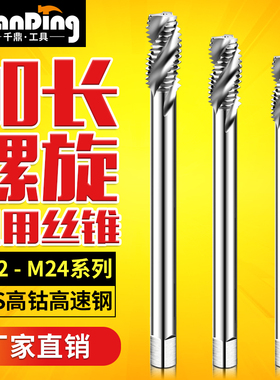 加长机用螺旋丝锥丝攻M12M14m16M20m24*100L120l*150mmX160*200MM