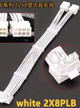 16p显卡线2x8pin电源延长线12VHPWR 90度显卡8针白色弯头转接线