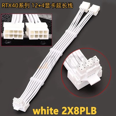 16p显卡线2x8pin电源延长线12VHPWR 90度显卡8针白色弯头转接线