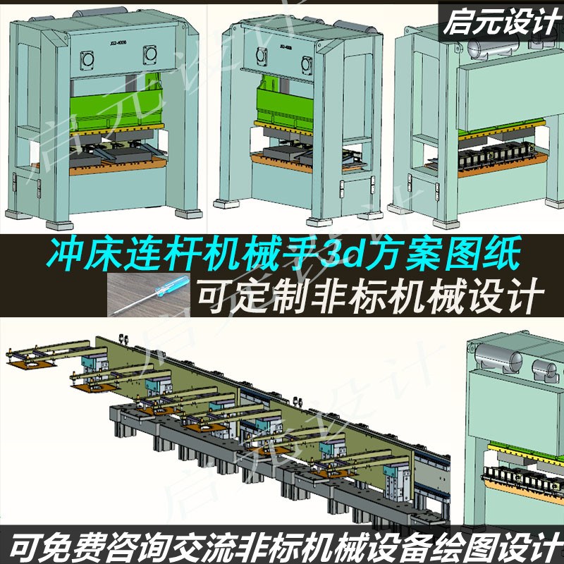 冲床连杆机械手3d图纸 冲床机械设计素材 立式液压冲床3d三维模型
