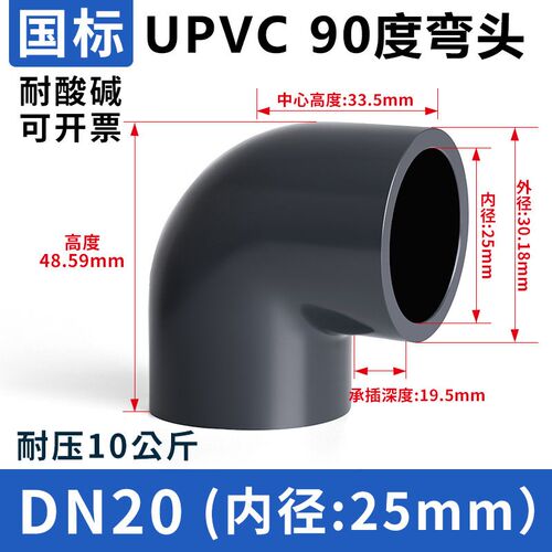 UPVC90度弯头国标化工给水管弯管直角接头工业PVC管件配件大全