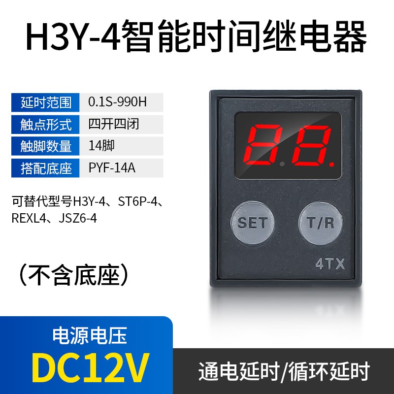 JSZ6小型数显H3Y-2/4/H时间继电器循环时间控制延时器 12V24V220V