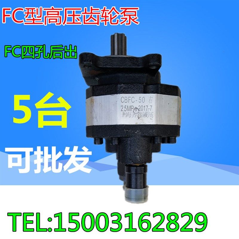 液压油齿轮泵 CB-FC20 25 32 CB-FC40 CBFC50 齿轮泵 液压泵站