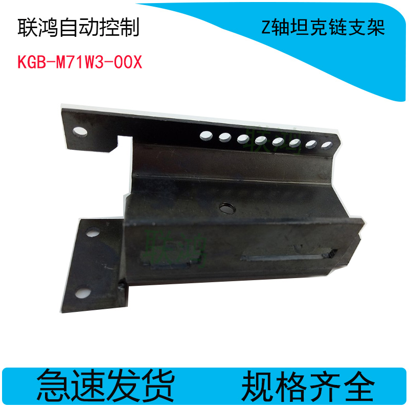 YAMAHA山叶贴片机YV100X YV100XG Z轴坦克链支架KV8-M71W2-01X