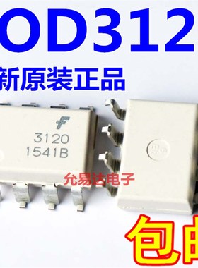FOD3120SD SOP-8 光耦 HCPL-3120 贴片A3120 原装全新
