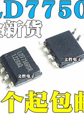 全新原装 LD7750 LD7750RGR LD7750AGS 贴片SOP7 液晶电源芯片