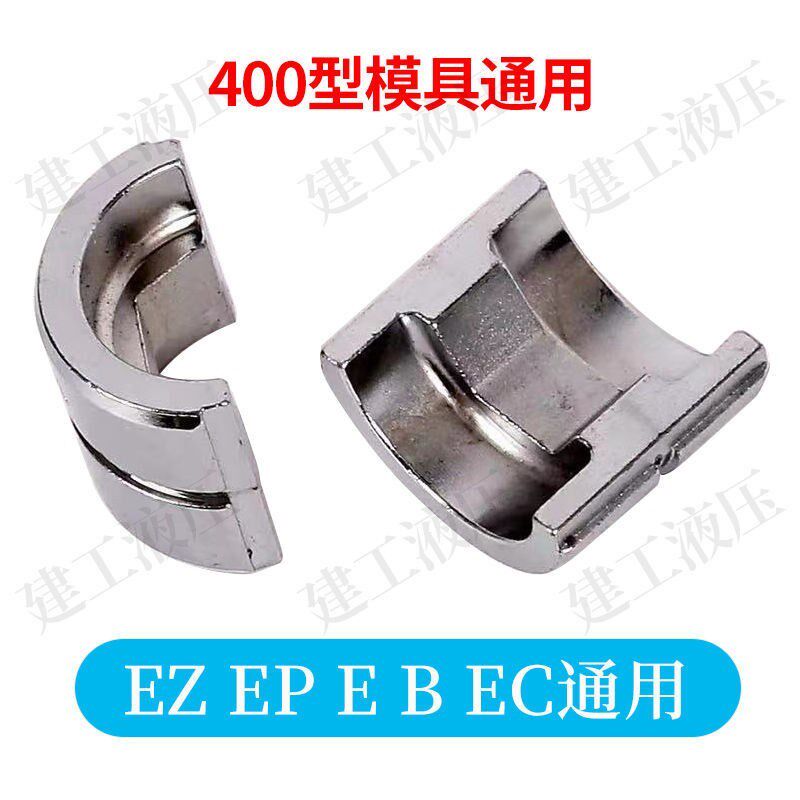 电动液压钳模具手动压线钳EZ/EC/EB/EP300/400/410/430/510H模具