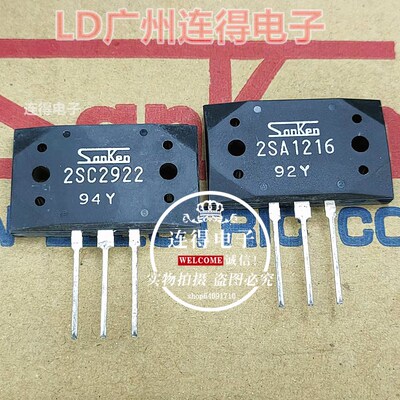 进口大三肯管2SA1216 2SC2922 全新原装A1216 C2922 发烧精准配对