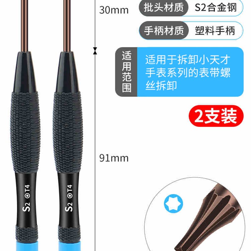 适用小天才电g话手表螺丝刀更换表带拆卸工具T4六角梅花z6家用
