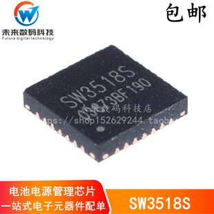 全新原装 SW3518S 贴片QFN-28 电子元器件 电池电源管理芯片