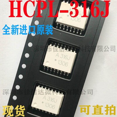 全新进口原装 HCPL-316J 贴片SOP16 A316J  IGBT驱动光耦