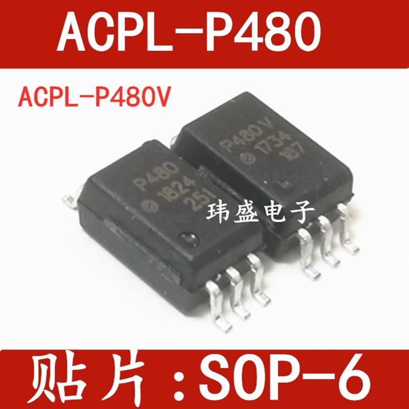 P480 ACPL-P480光耦 SOP6 贴片HCPL-P480 P480v ACPL-W480V