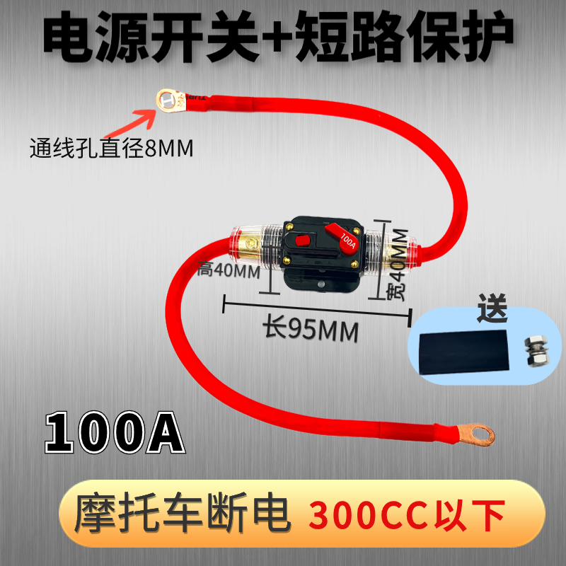 12V摩托车断电防水开关电喷双缸水冷电短路保护电踏板电瓶防亏电
