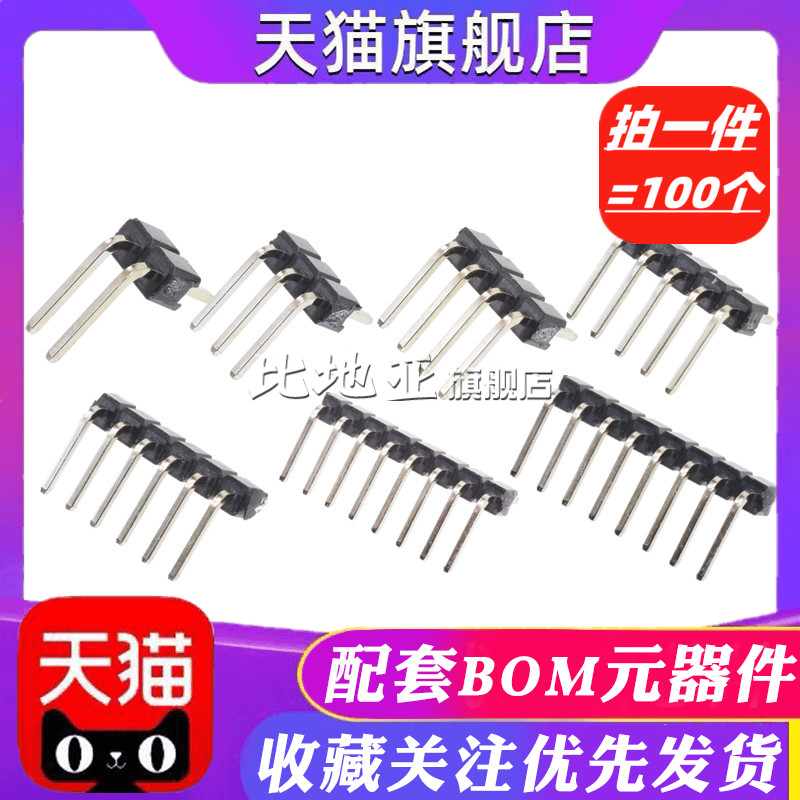 单排弯针 2.54mm间距 90度排针 1*2/3/4/5/6/8/10/40P 正/反弯