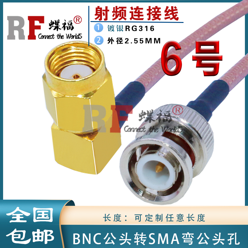RF射频连接线BNC公头转SMA弯 公头 母头电缆同轴线Q9转接线延长线