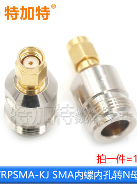 SMA转N转接头SMA公头N母头N公头N型SMA母头JK JJKK射频同轴连接器