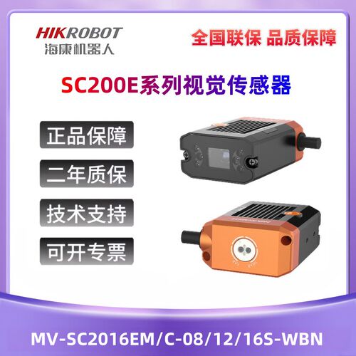 海康视觉传感器MV-SC2016EM/C-08/12/15S-WBN160万SC2000E系列