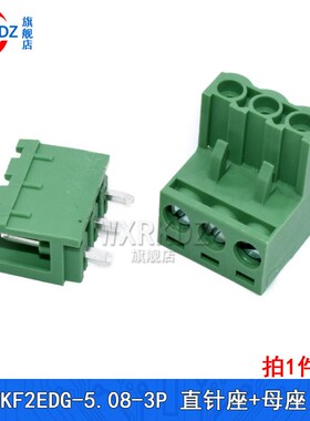 绿色接线端子5.08mmPCB拔插式2EDG弯针直针座+母座2P 3 4 5 6-12P