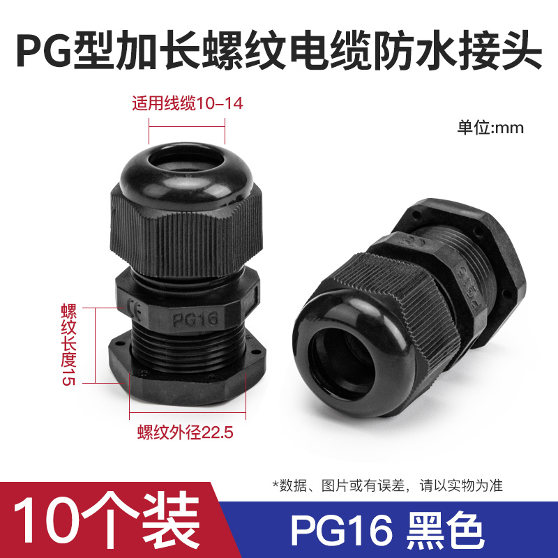 PG7 9 11加长款防水管接头尼龙电缆塑料电缆固定头葛兰头含垫片