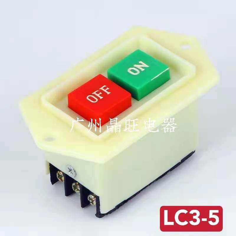 启动按钮开关LC3-5 台钻220V/380V砂轮机切割机绞肉机 LC3-10按钮