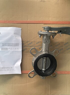 埃美柯9818不锈钢手柄对夹蝶阀304软密封D371X正品DN50-150