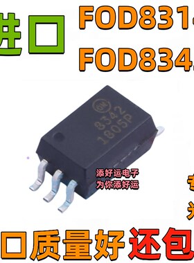 FOD8342丝印8342 FOD8314丝印8314 TR2进口贴片SOP添好运驱动光耦