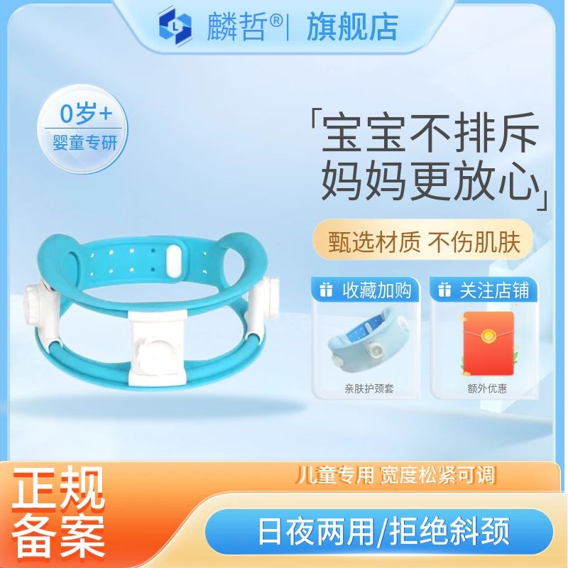 麟哲儿童斜颈矫正器宝宝婴儿颈托歪脖子偏头防低头纠正术后支具