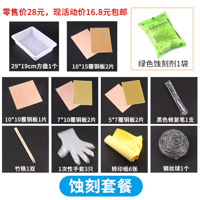 腐蚀剂 蓝绿色环保蚀刻剂 PCB专用蚀刻粉 PCB覆铜板