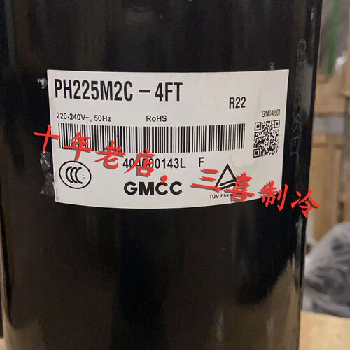 PH200X2C-8FTC PH225M2C-4FT全新美芝1.5P匹空调压缩机
