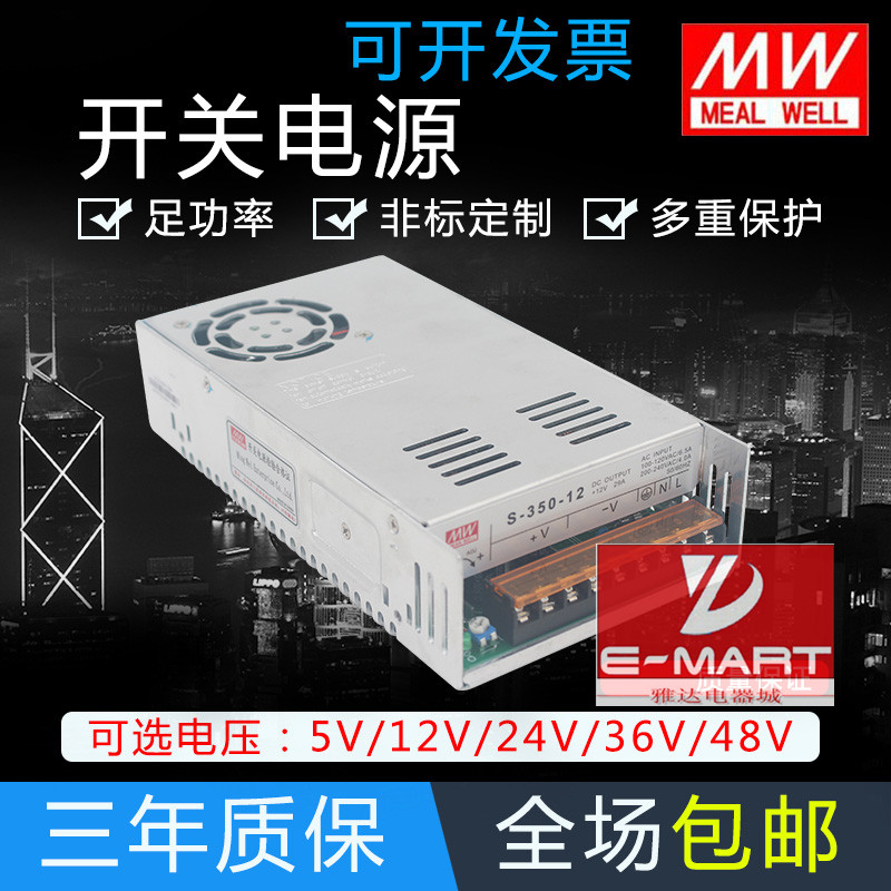 明 纬开关电源S-350W-5V/12V29A/24V14.6A单组AC-DC稳压监控电源