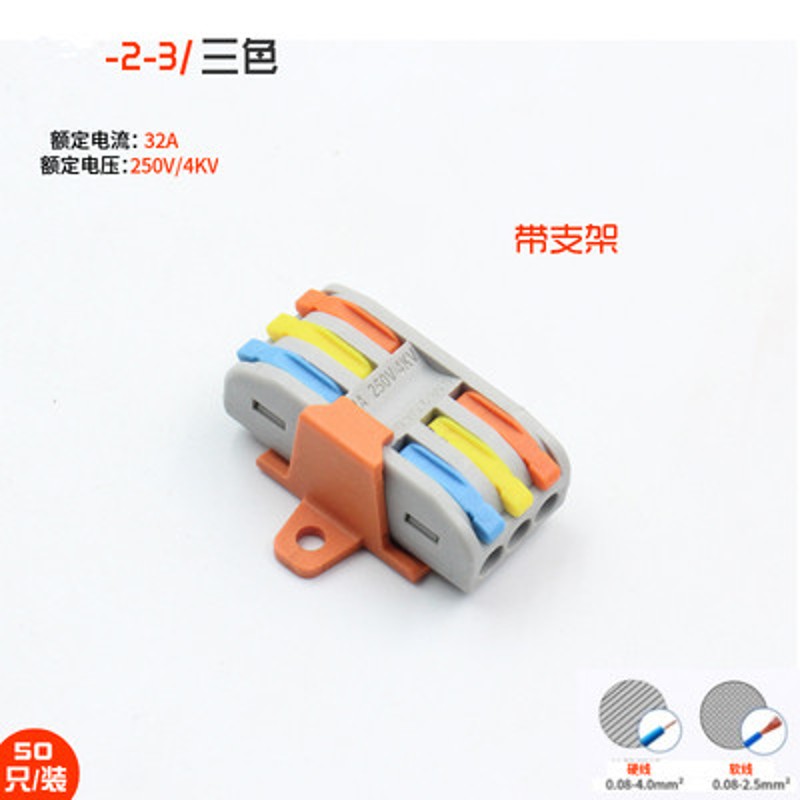 10/50只电接头并线SPL-3软硬线三进三出PCT-2-3连接 快速接线端子