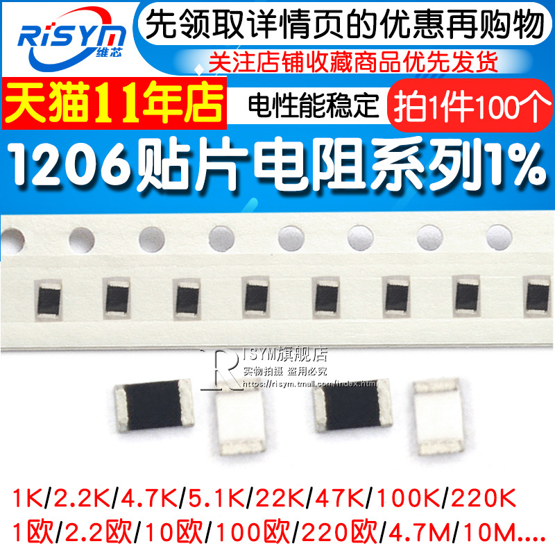 1206贴片电阻1% 1K 10K 100 2.2K 22欧姆 220K 4.7M 47 470 0欧