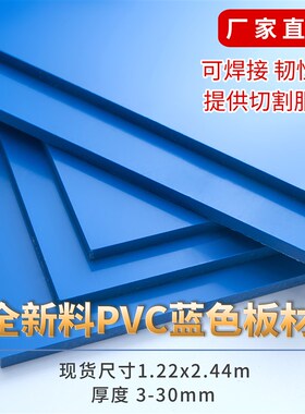 厂家自销鱼缸蓝色板材防火蓝色PVC板 深蓝色PVC硬胶板 PVC塑料板