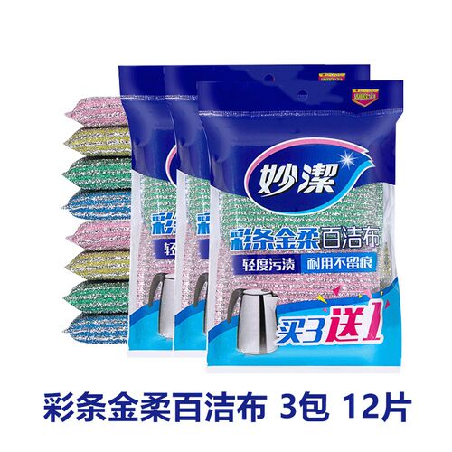 妙洁百洁布洗碗布厨房洗碗海绵擦家用刷碗神器刷锅钢丝加厚金刚砂