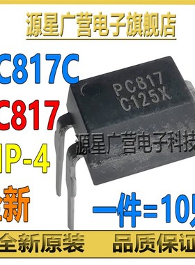 (10只) PC817C PC817B FL817 PC817 直插DIP-4 线性光耦 光隔离器